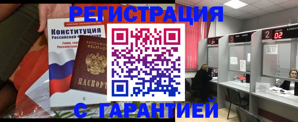 прописка паспорт в Новодвинске